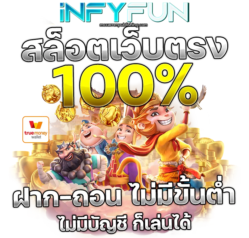 Infyfun สล็อต